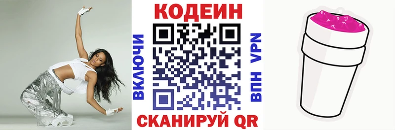 Codein напиток Lean (лин)  Нижний Ломов 